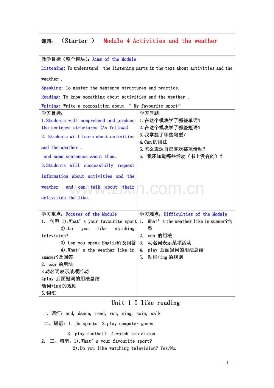 七年级英语上册-Starter-Module-4-Activities-and-the-weather全模块教案-外研版教程文件.doc_第1页