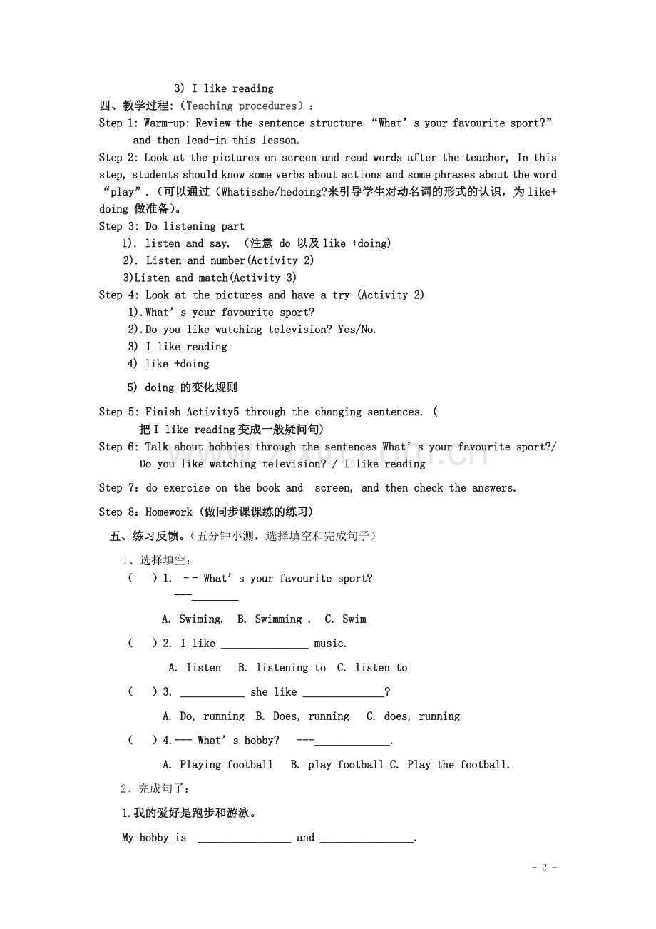 七年级英语上册-Starter-Module-4-Activities-and-the-weather全模块教案-外研版教程文件.doc_第2页