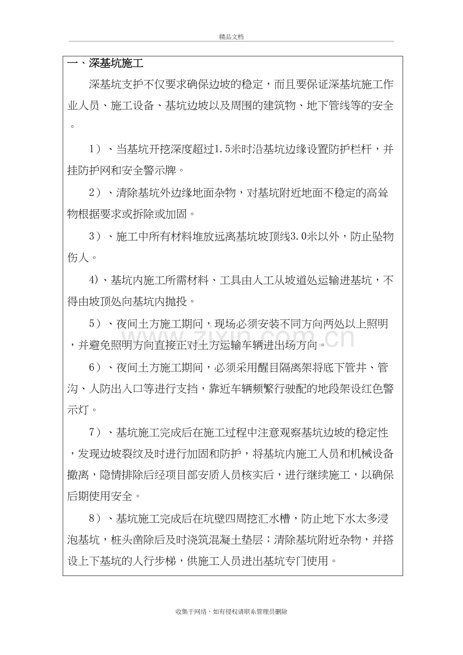 深基坑技术交底资料.doc_第2页