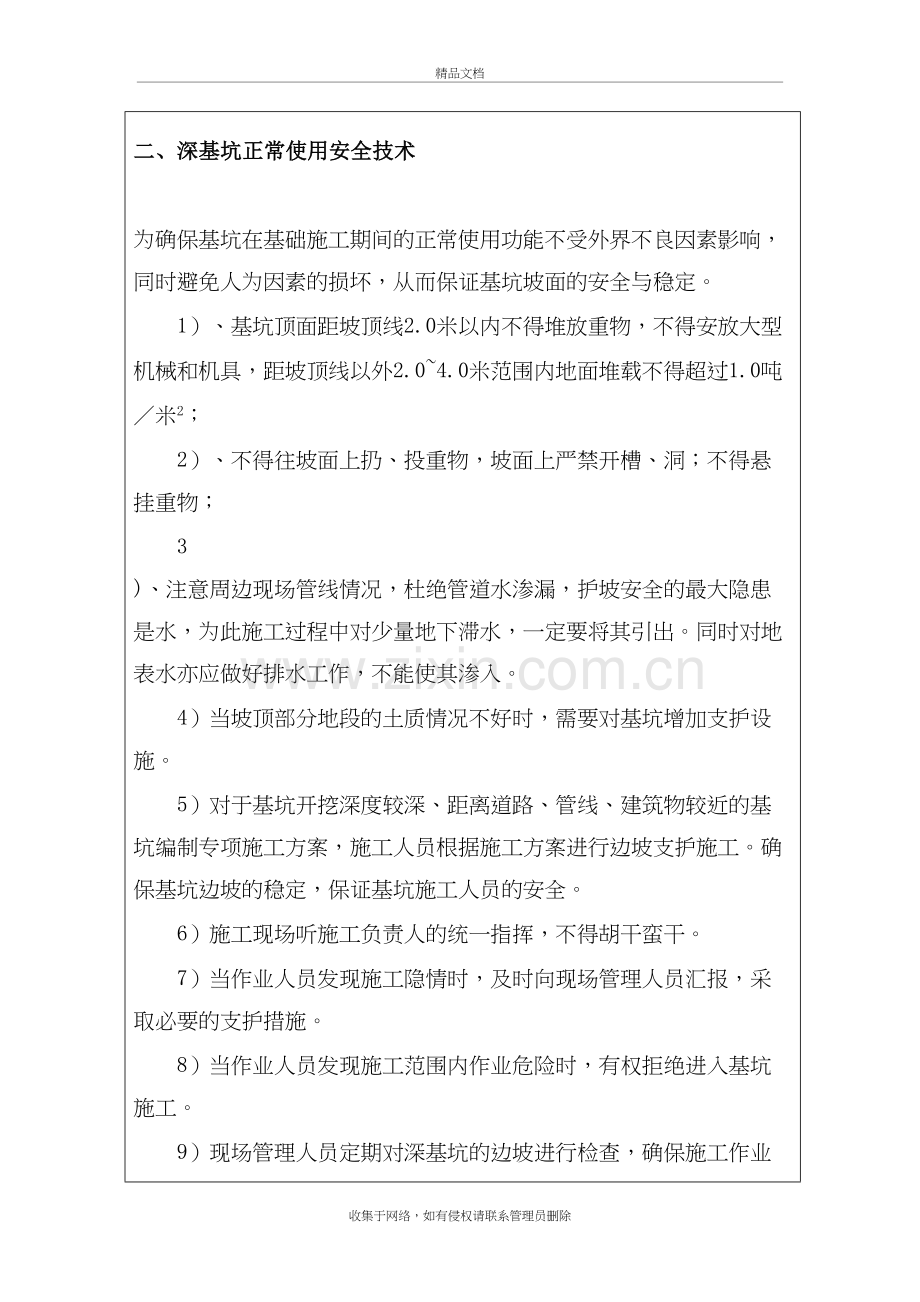 深基坑技术交底资料.doc_第3页