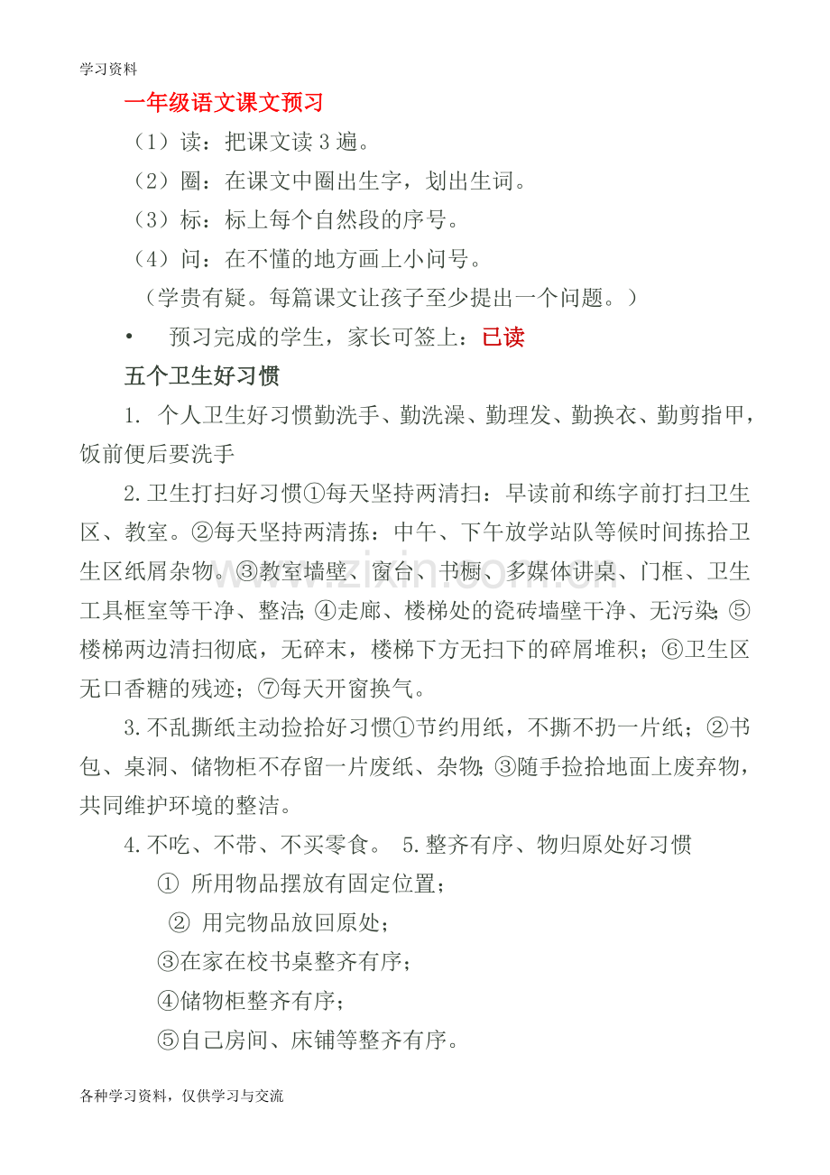 一年级语文课文预习复习课程.doc_第1页