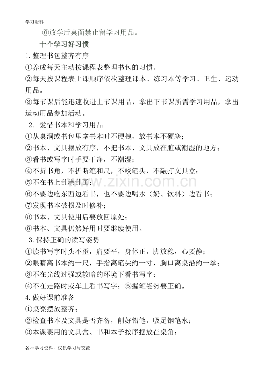 一年级语文课文预习复习课程.doc_第2页