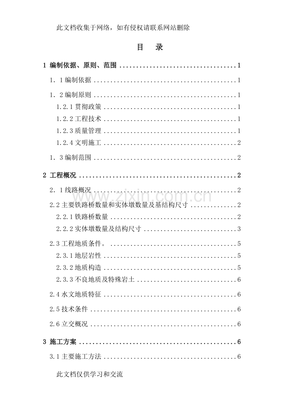 实体墩专项施工方案教学内容.doc_第1页