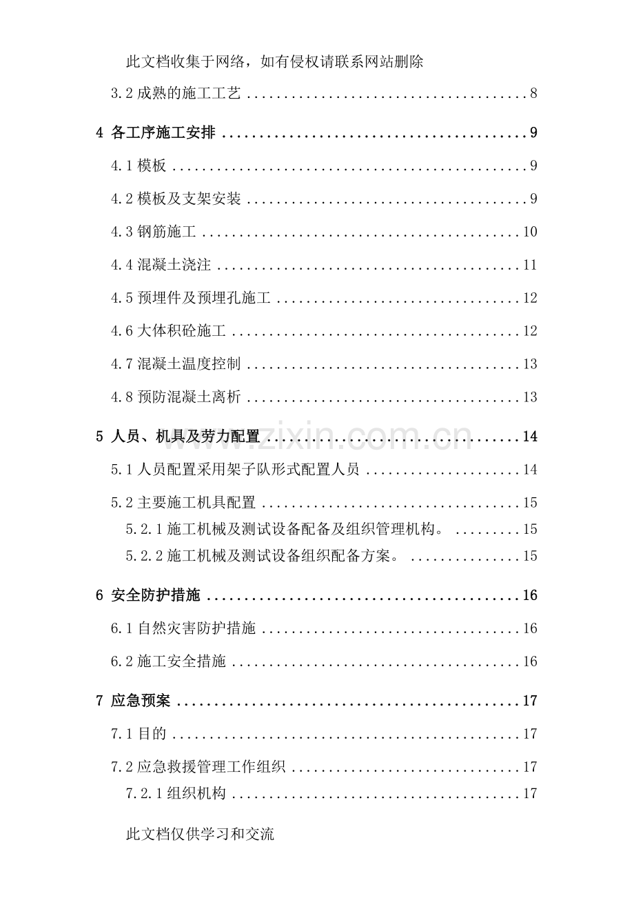 实体墩专项施工方案教学内容.doc_第2页