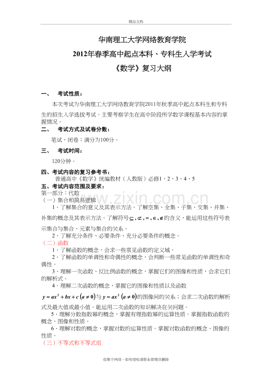 华南理工大学入学考试资料教学提纲.doc_第2页