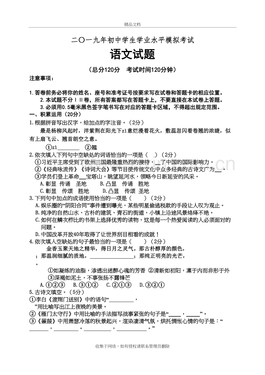 语文中考模拟试题教学内容.doc_第2页