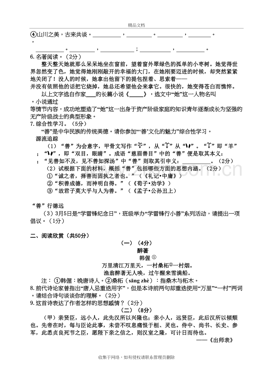 语文中考模拟试题教学内容.doc_第3页