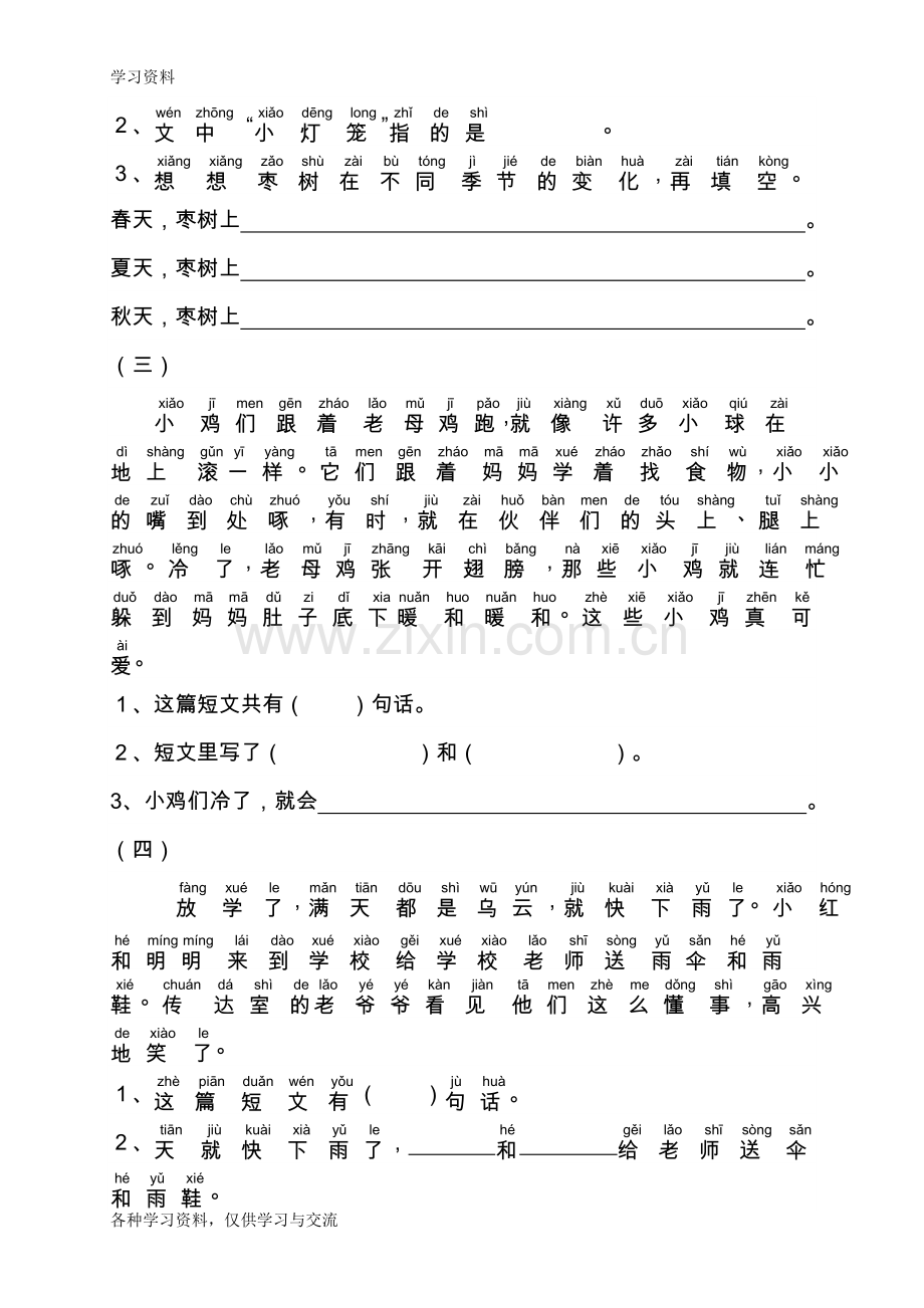 一年级大量课外阅读练习题目word版本.doc_第2页