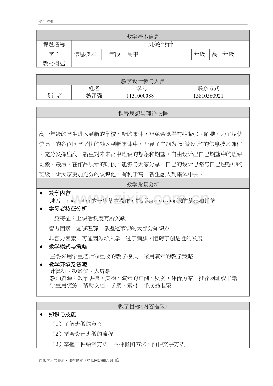 班徽设计--教学设计精编资料.doc_第2页