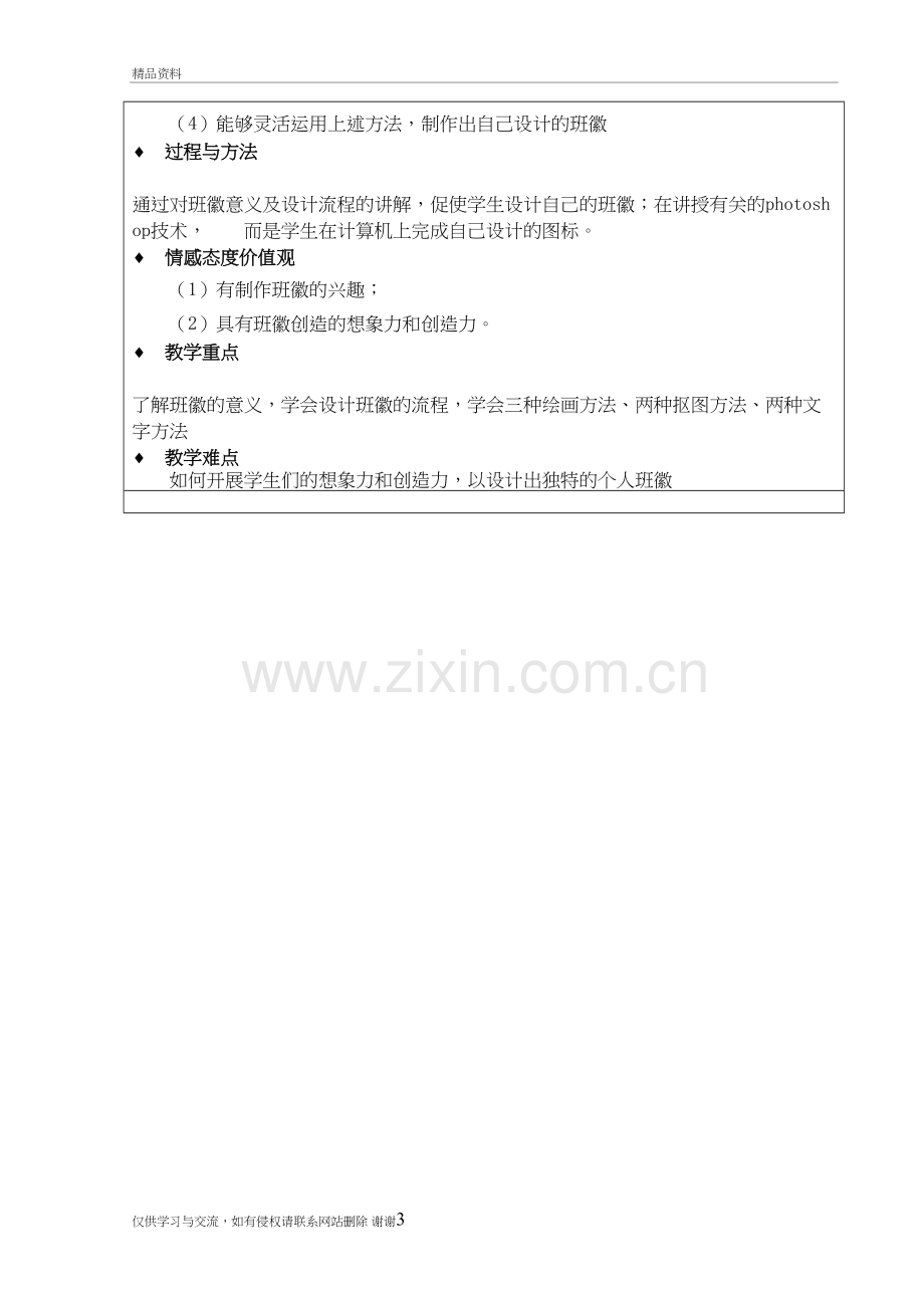 班徽设计--教学设计精编资料.doc_第3页