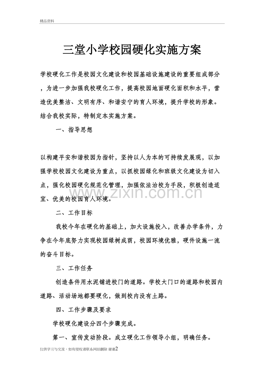 校园硬化方案资料讲解.doc_第2页