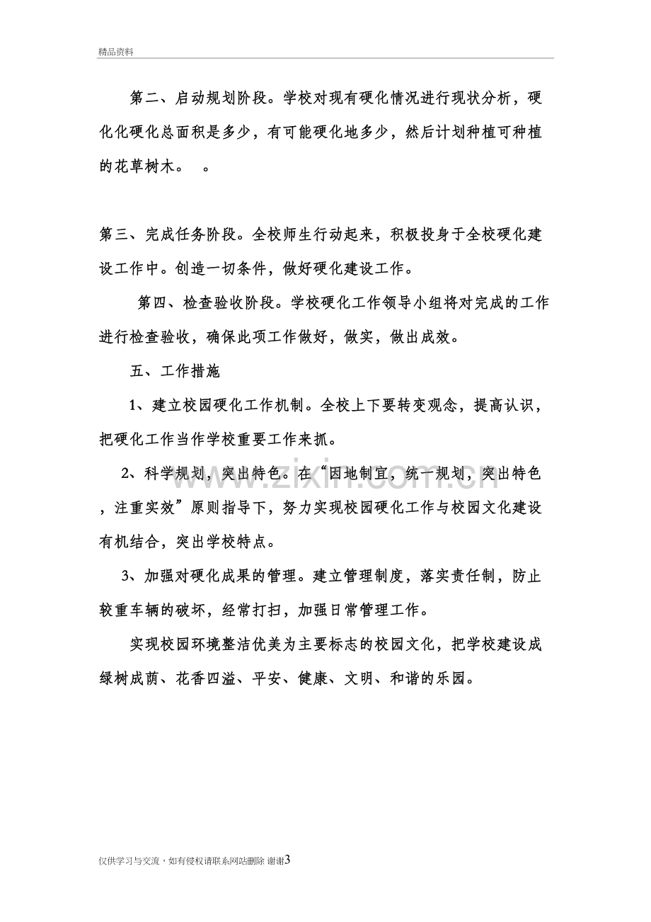 校园硬化方案资料讲解.doc_第3页