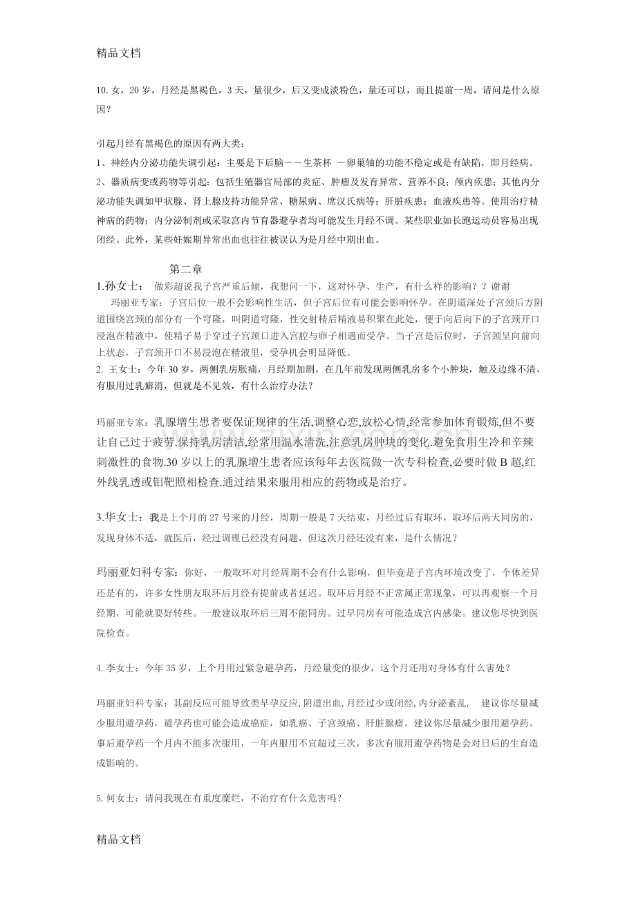 医患问答电子教案.doc_第3页