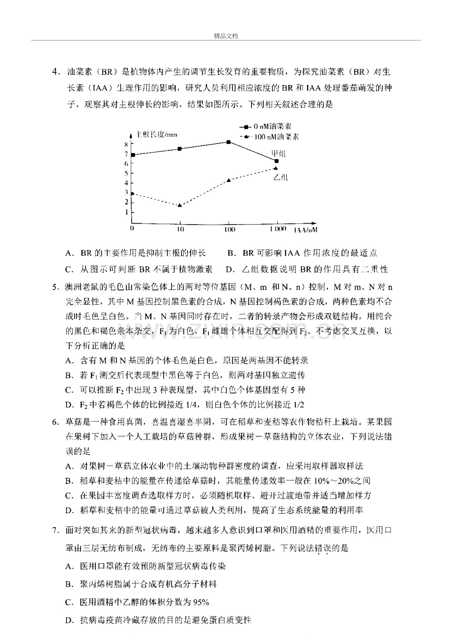 2020年深圳市高三一模理科综合试题(含答案和解析)教学提纲.docx_第3页