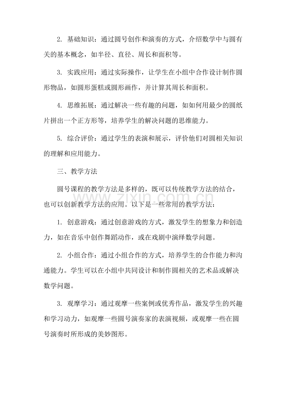 圆号课程教学设计.docx_第2页