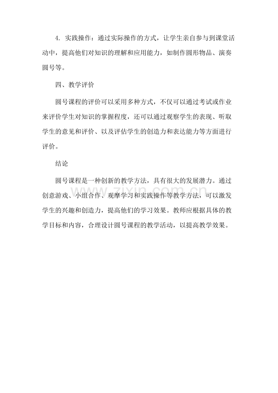 圆号课程教学设计.docx_第3页