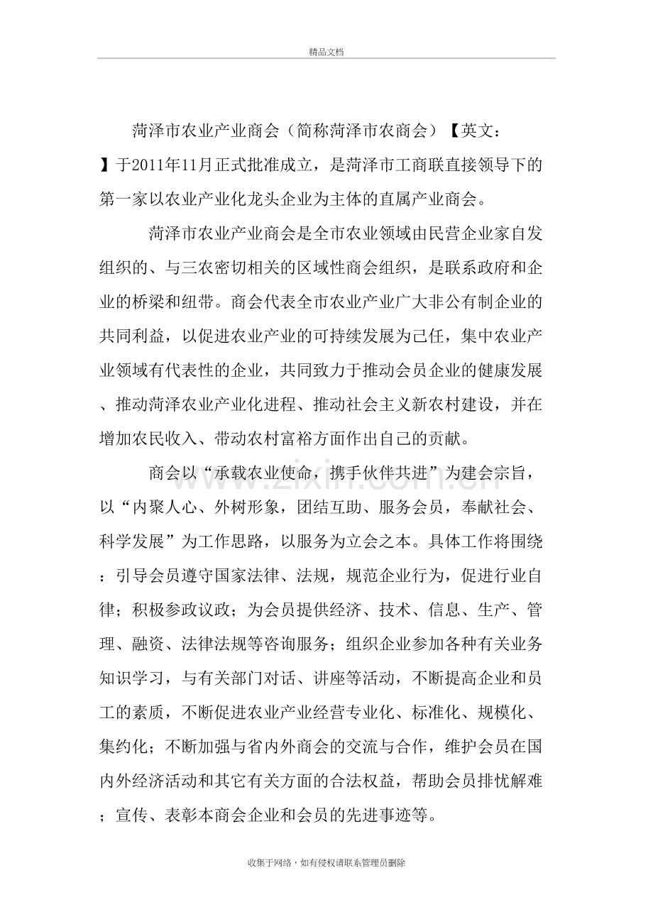 商会材料汇编教学提纲.doc_第3页