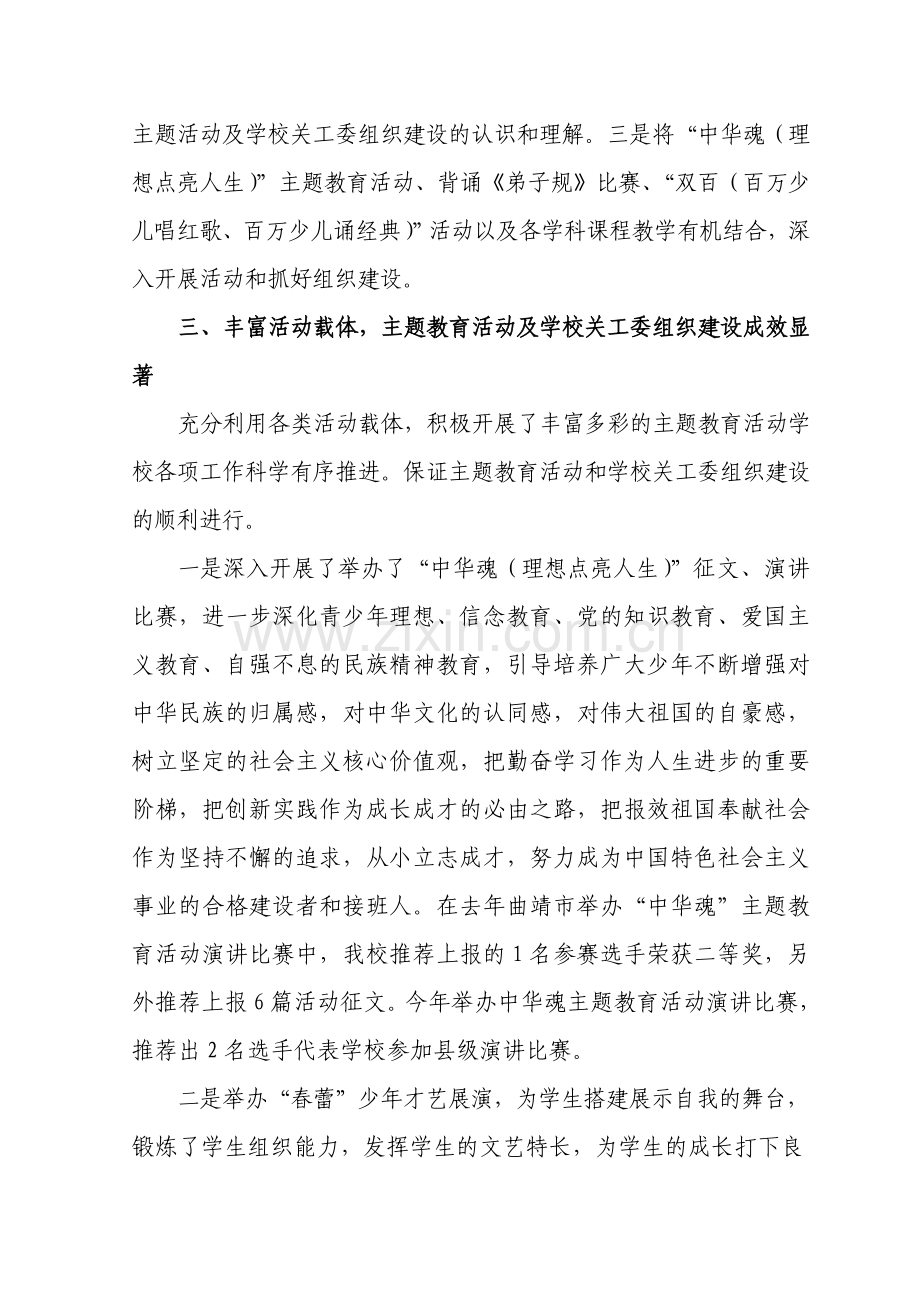 主题教育活动汇报材料教学教材.doc_第3页