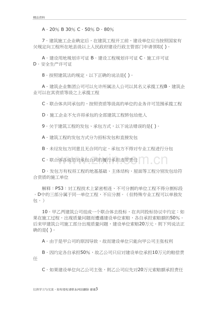 工程建设法规考试题及答案教学文案.doc_第3页