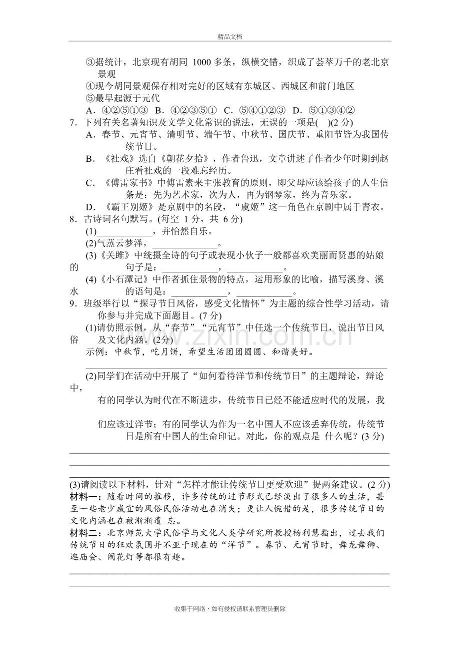 部编版八年级语文下册第一单元测试卷试题(附答案)上课讲义.docx_第3页