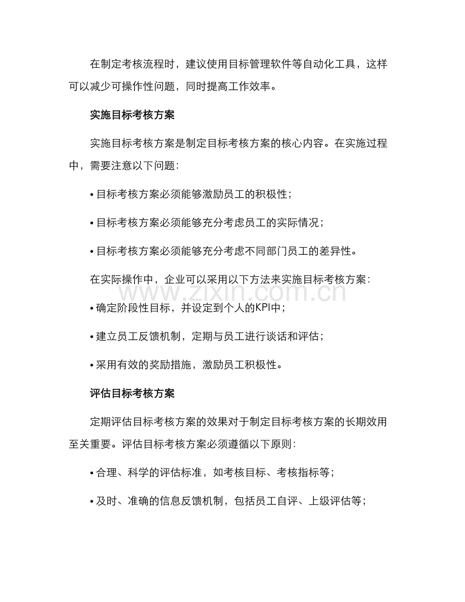 目标考核方案.docx_第3页