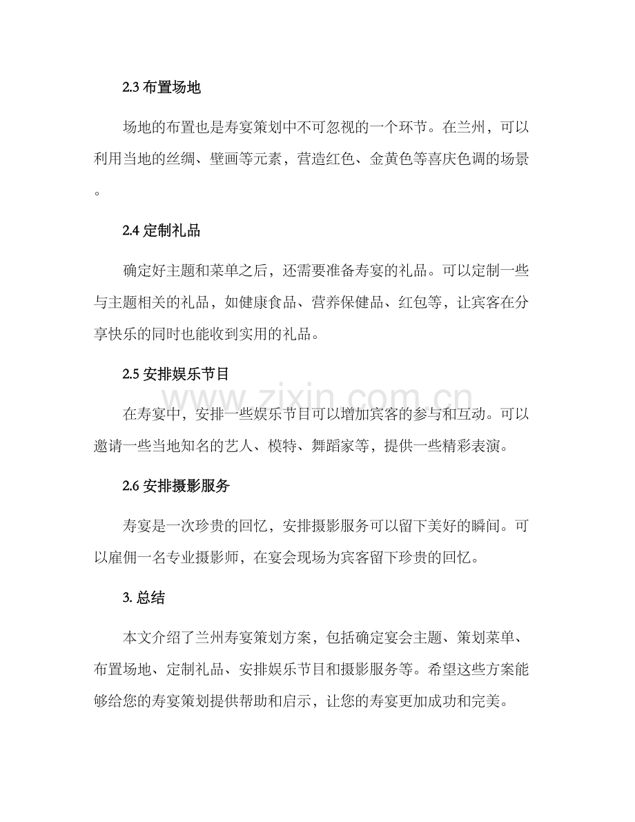 兰州寿宴策划方案.docx_第2页