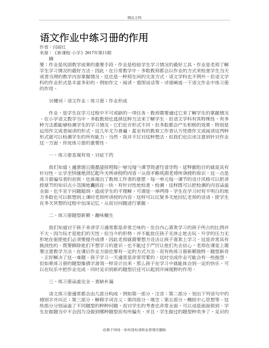 语文作业中练习册的作用演示教学.doc_第2页