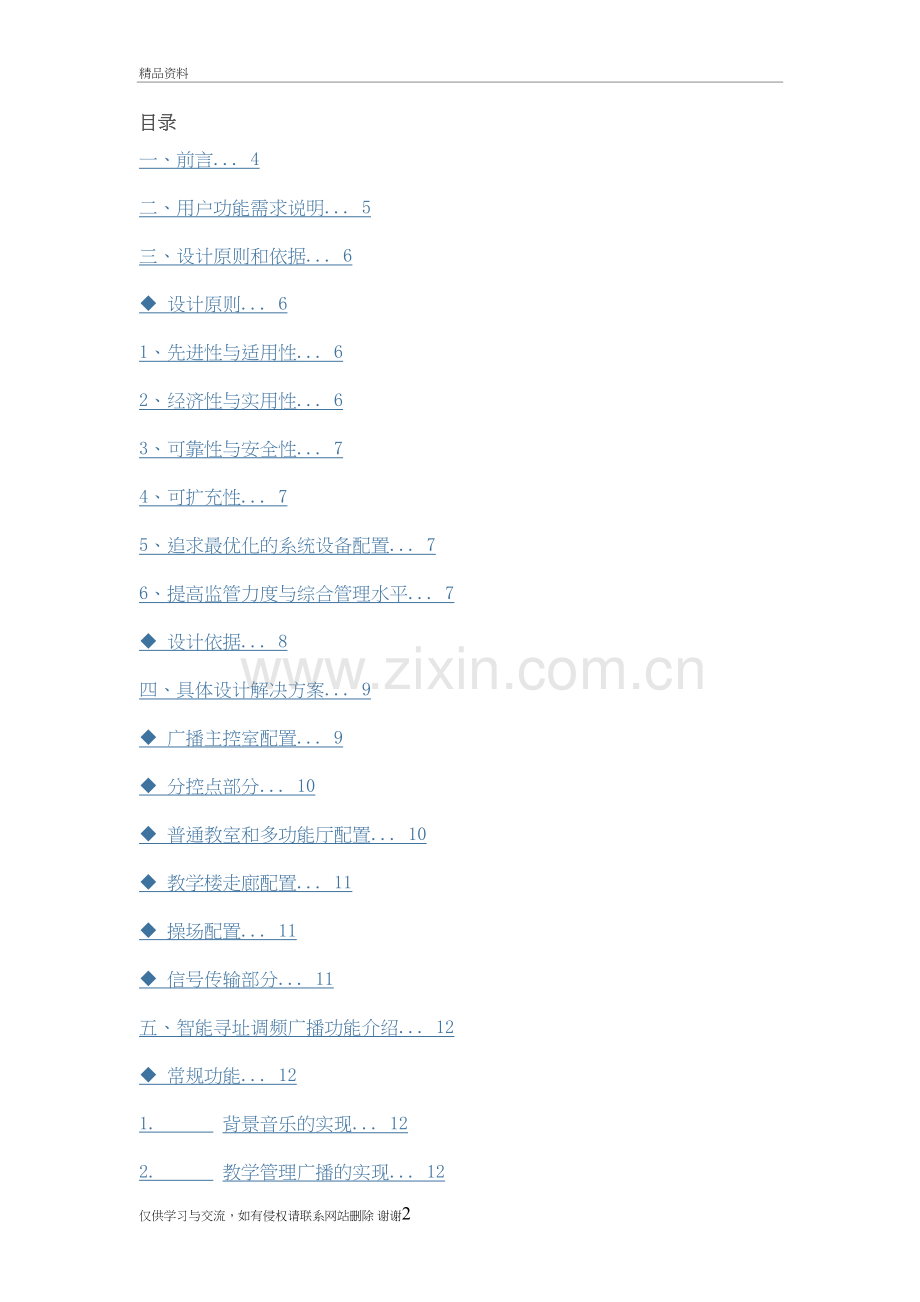 校园广播系统设计方案演示教学.doc_第2页