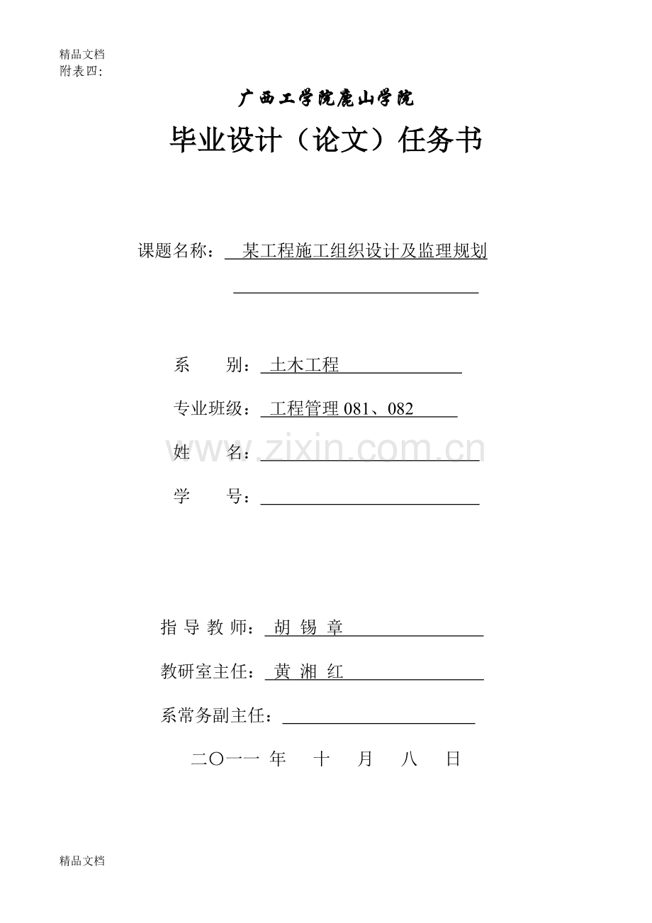 某工程施工组织设计及监理规划设计任务书-胡锡章复习进程.doc_第1页