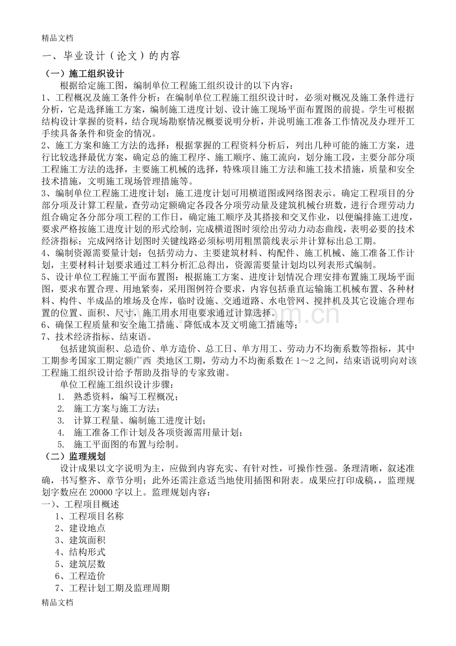 某工程施工组织设计及监理规划设计任务书-胡锡章复习进程.doc_第2页