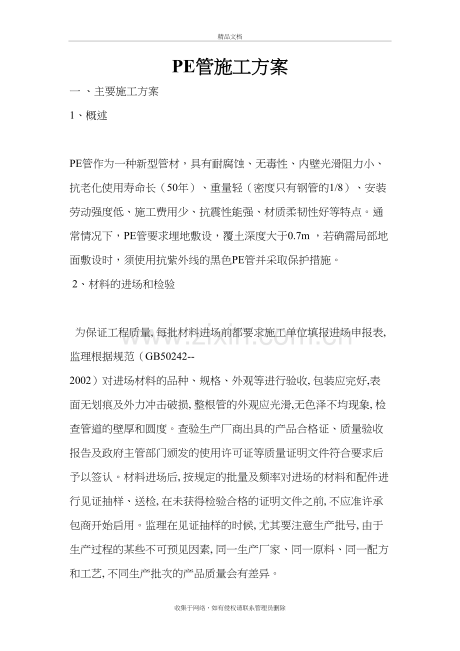 pe管施工方案教学文案.docx_第2页