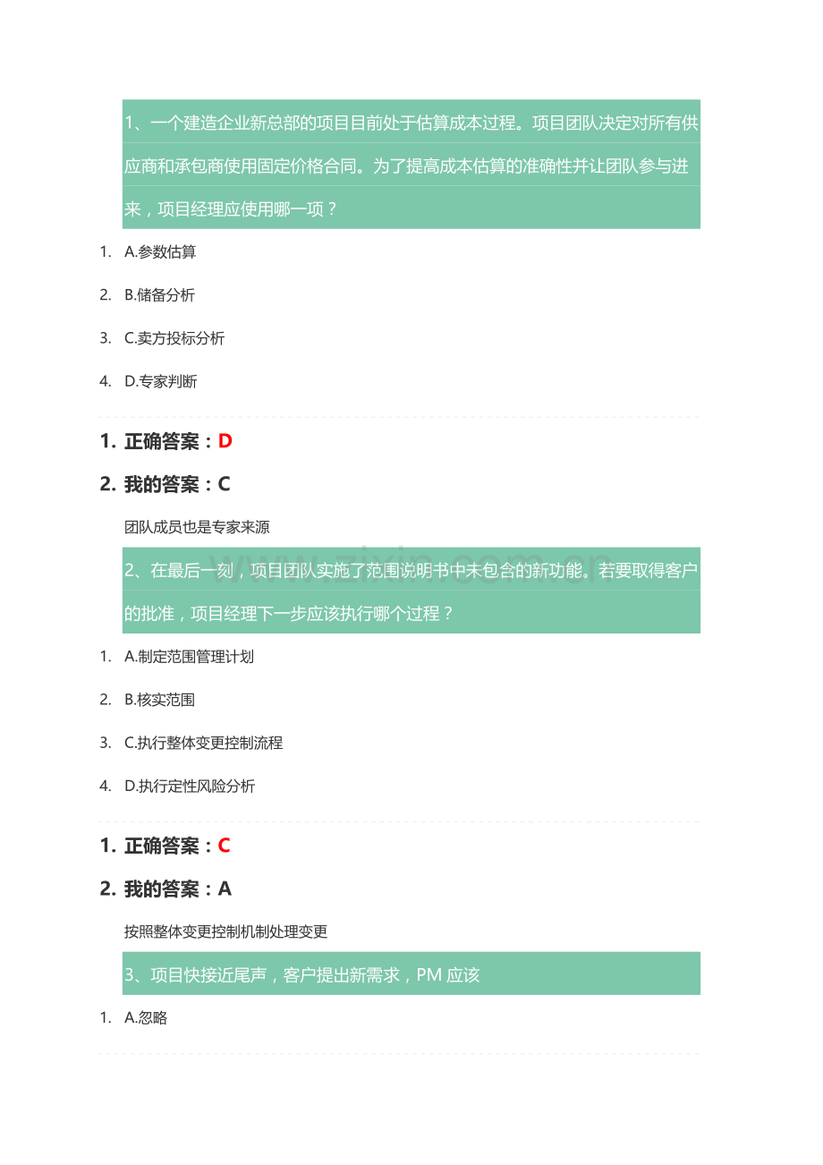 PMP项目进度管理测试答案上课讲义.docx_第1页