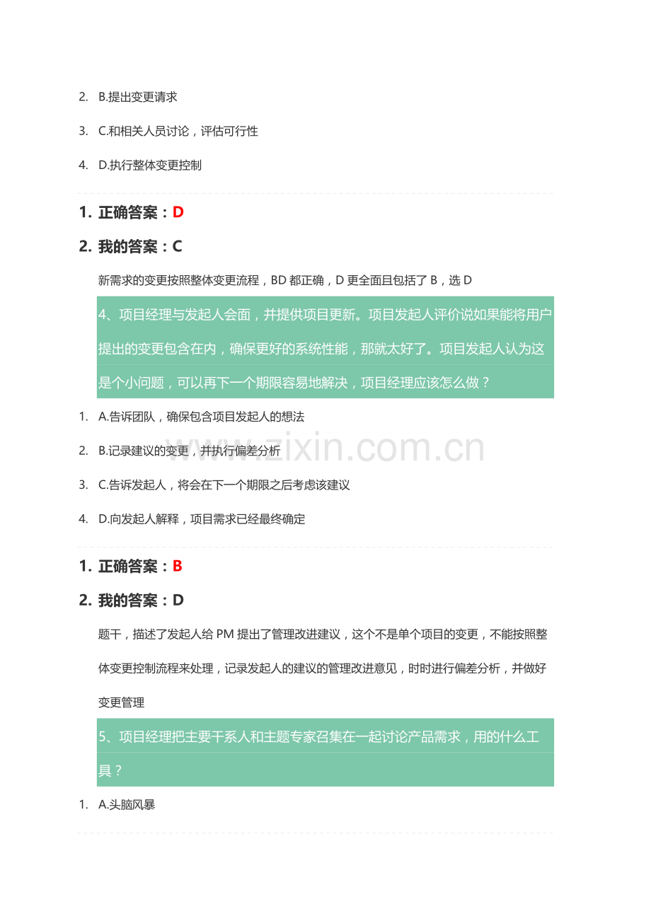 PMP项目进度管理测试答案上课讲义.docx_第2页