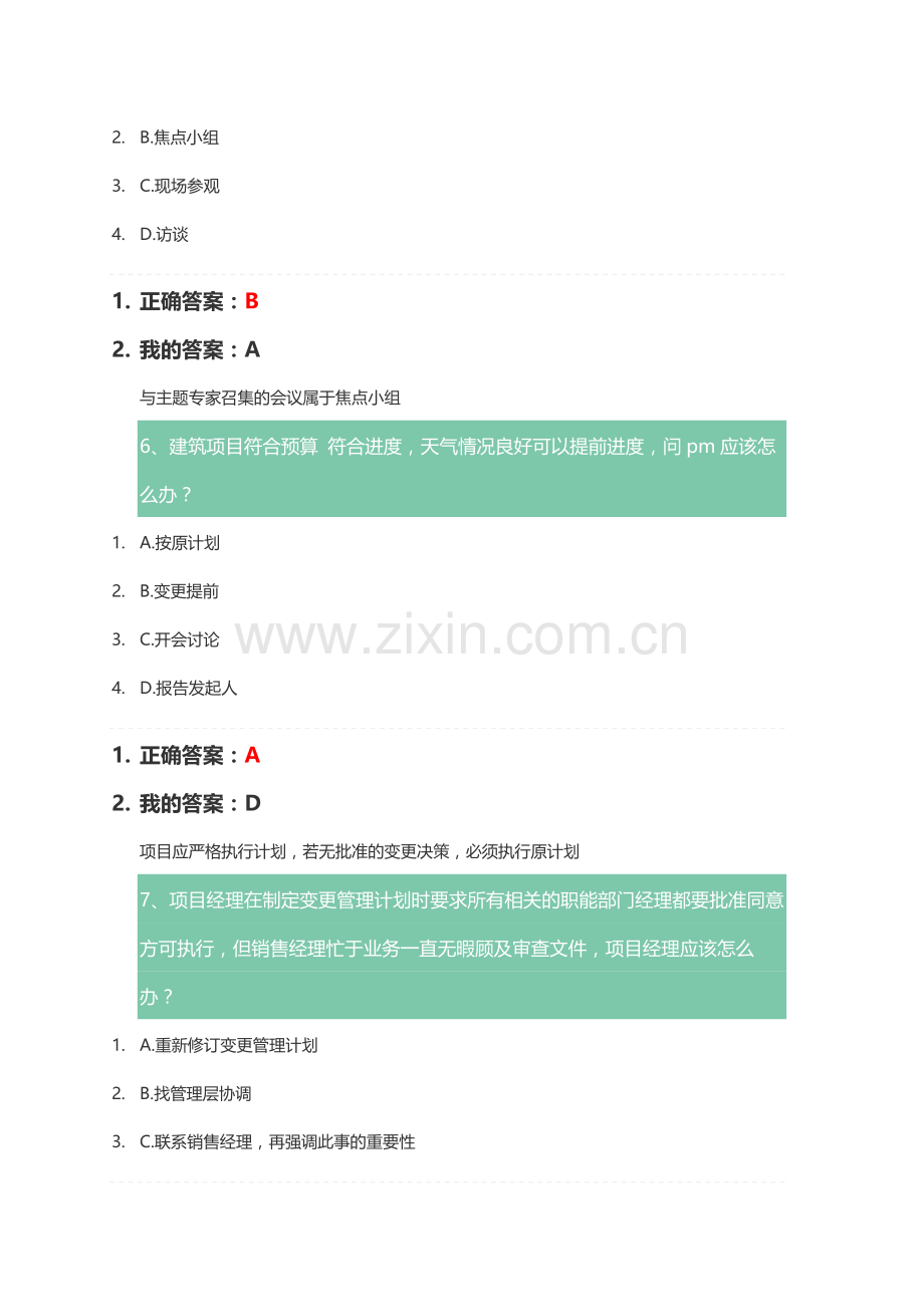 PMP项目进度管理测试答案上课讲义.docx_第3页