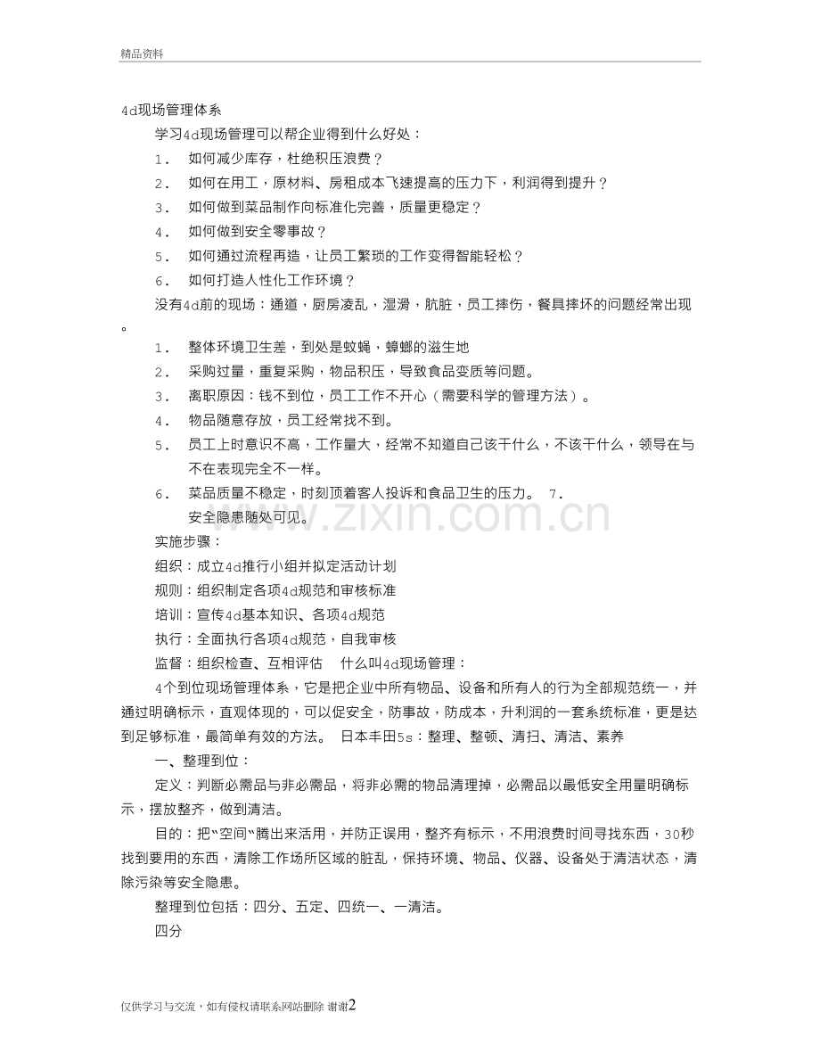 4D管理体系制度教案资料.doc_第2页