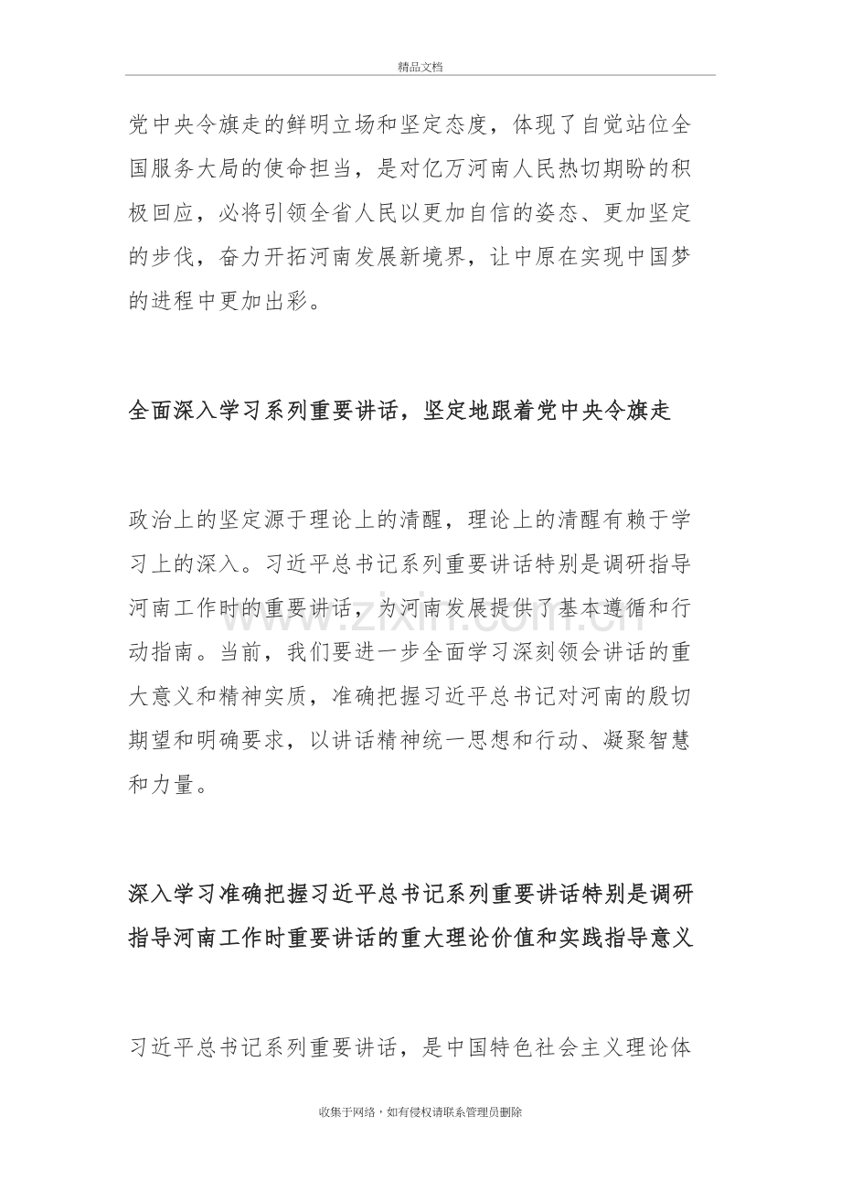 深刻领会和把握决胜全面建成讲解学习.doc_第3页