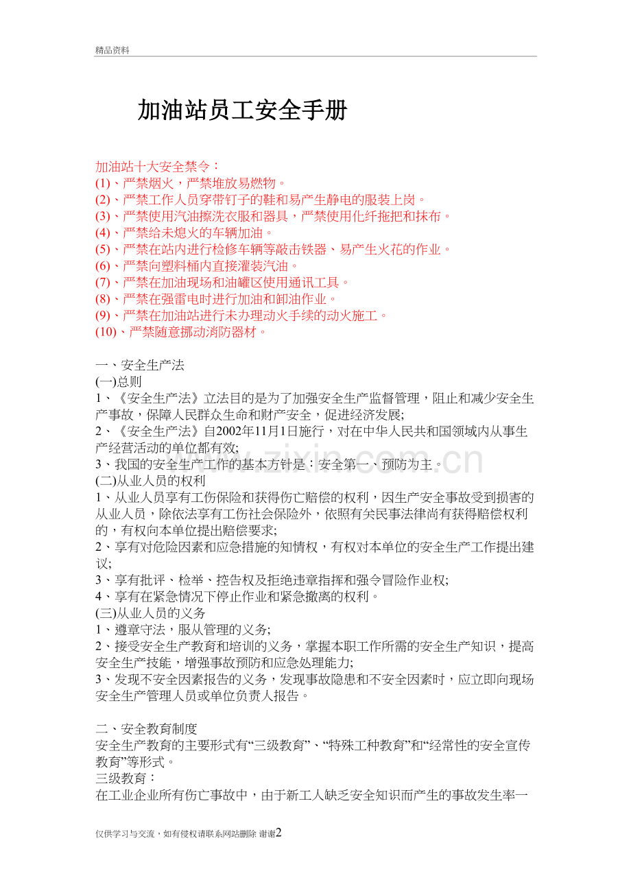 加油站员工安全培训材料学习资料.doc_第2页