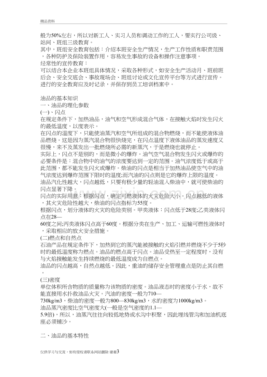 加油站员工安全培训材料学习资料.doc_第3页