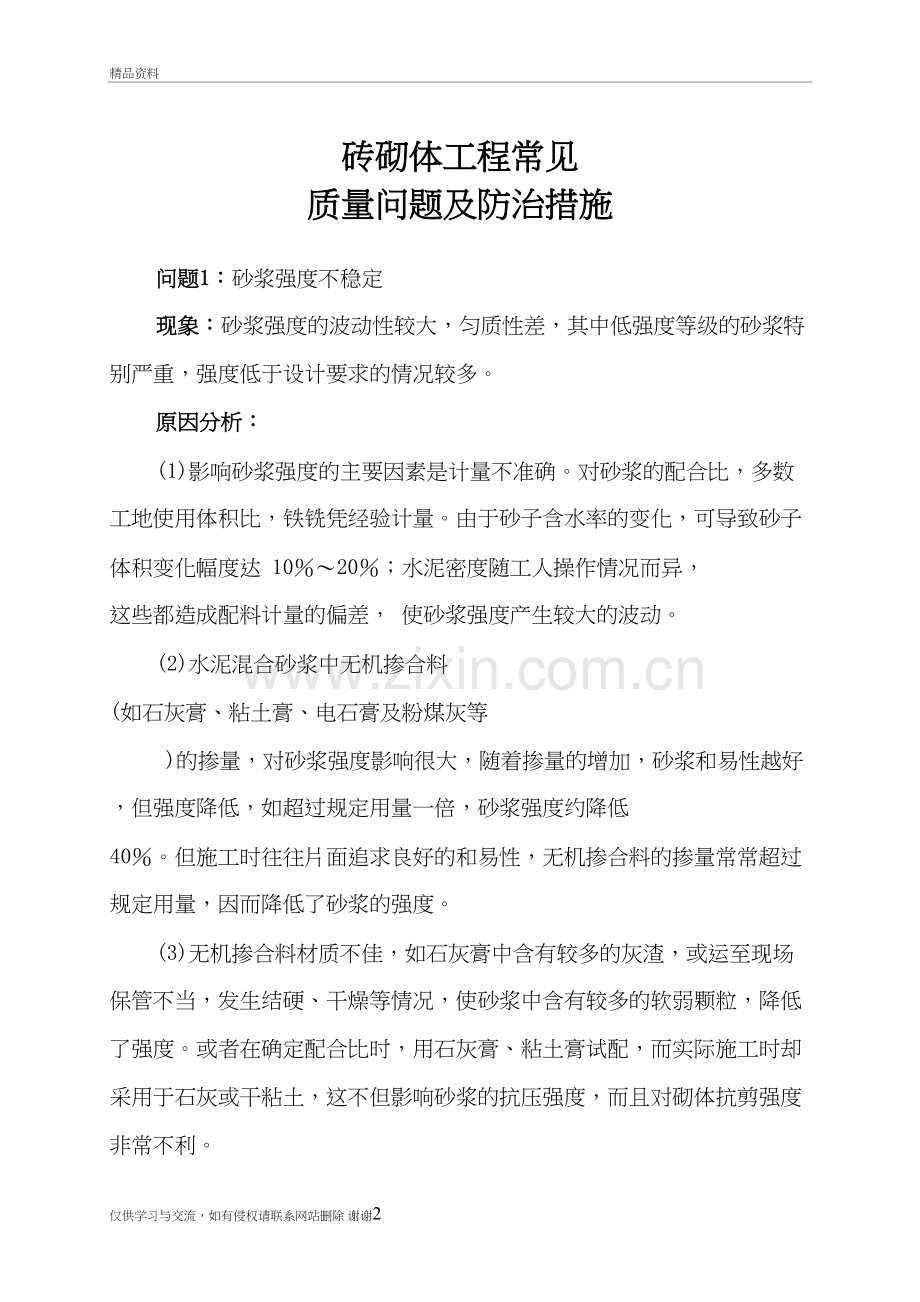 砖砌体工程常见质量问题及防治措施培训资料.doc_第2页