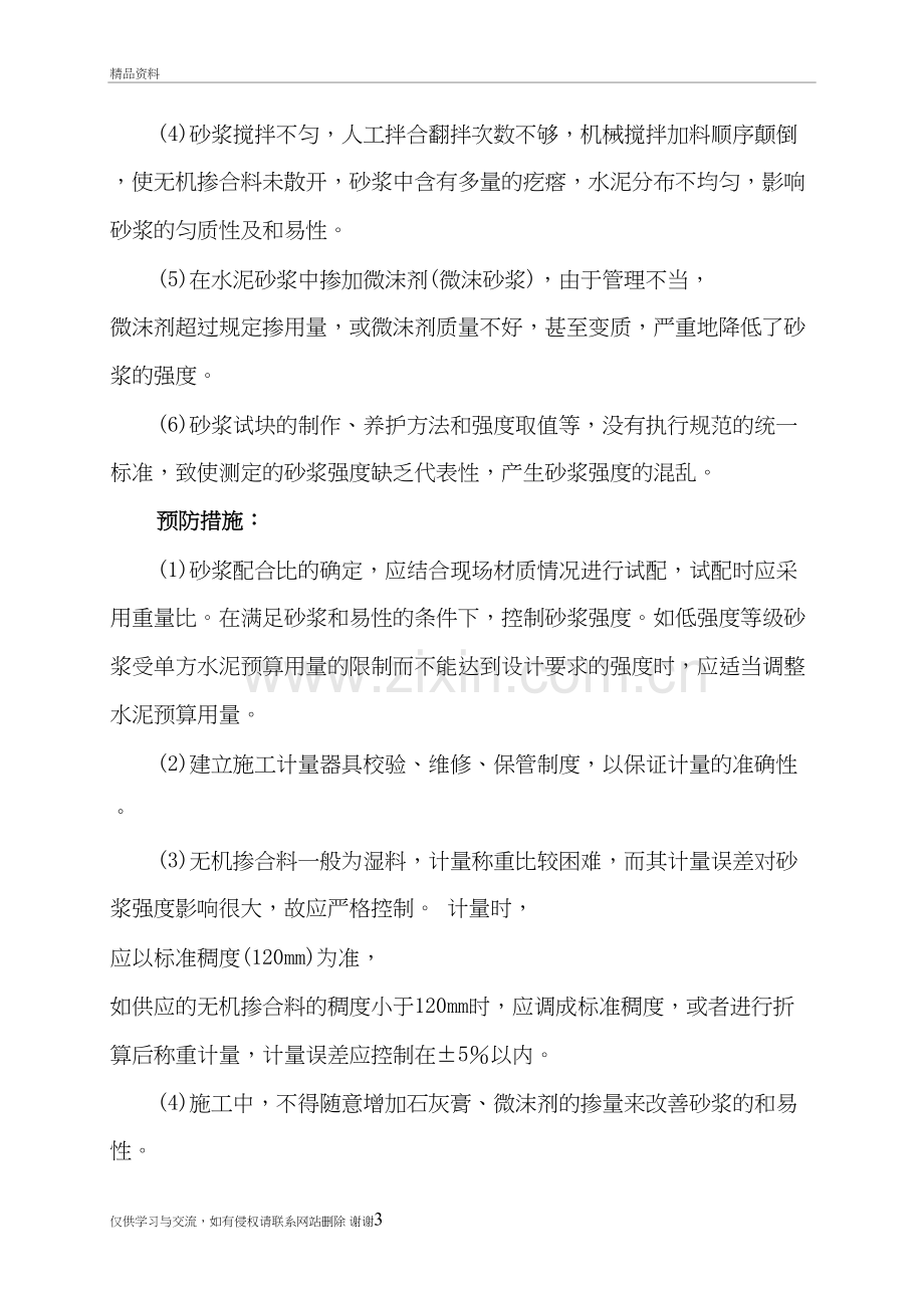 砖砌体工程常见质量问题及防治措施培训资料.doc_第3页