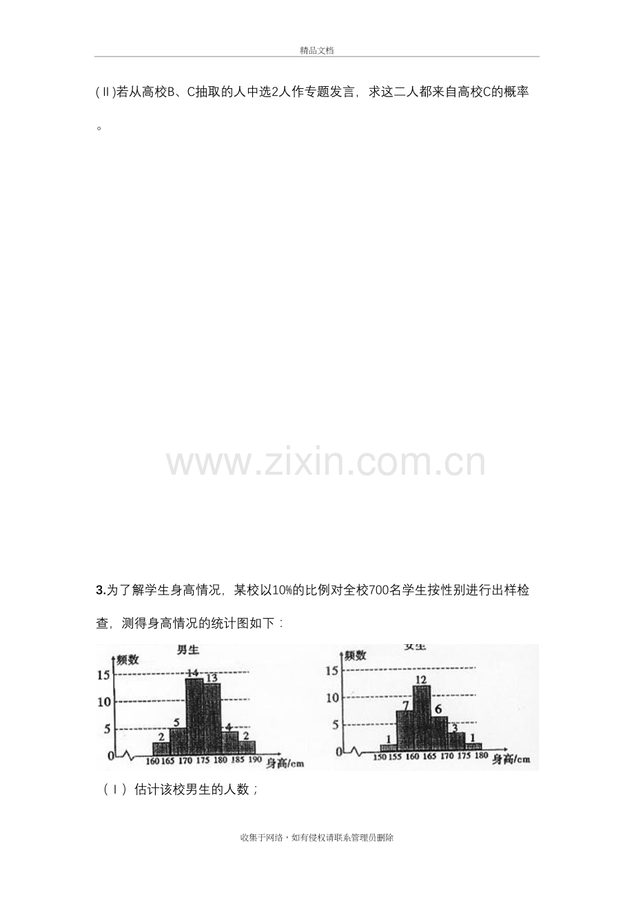 文科高考概率大题各省历年的真题与答案教学文案.doc_第3页