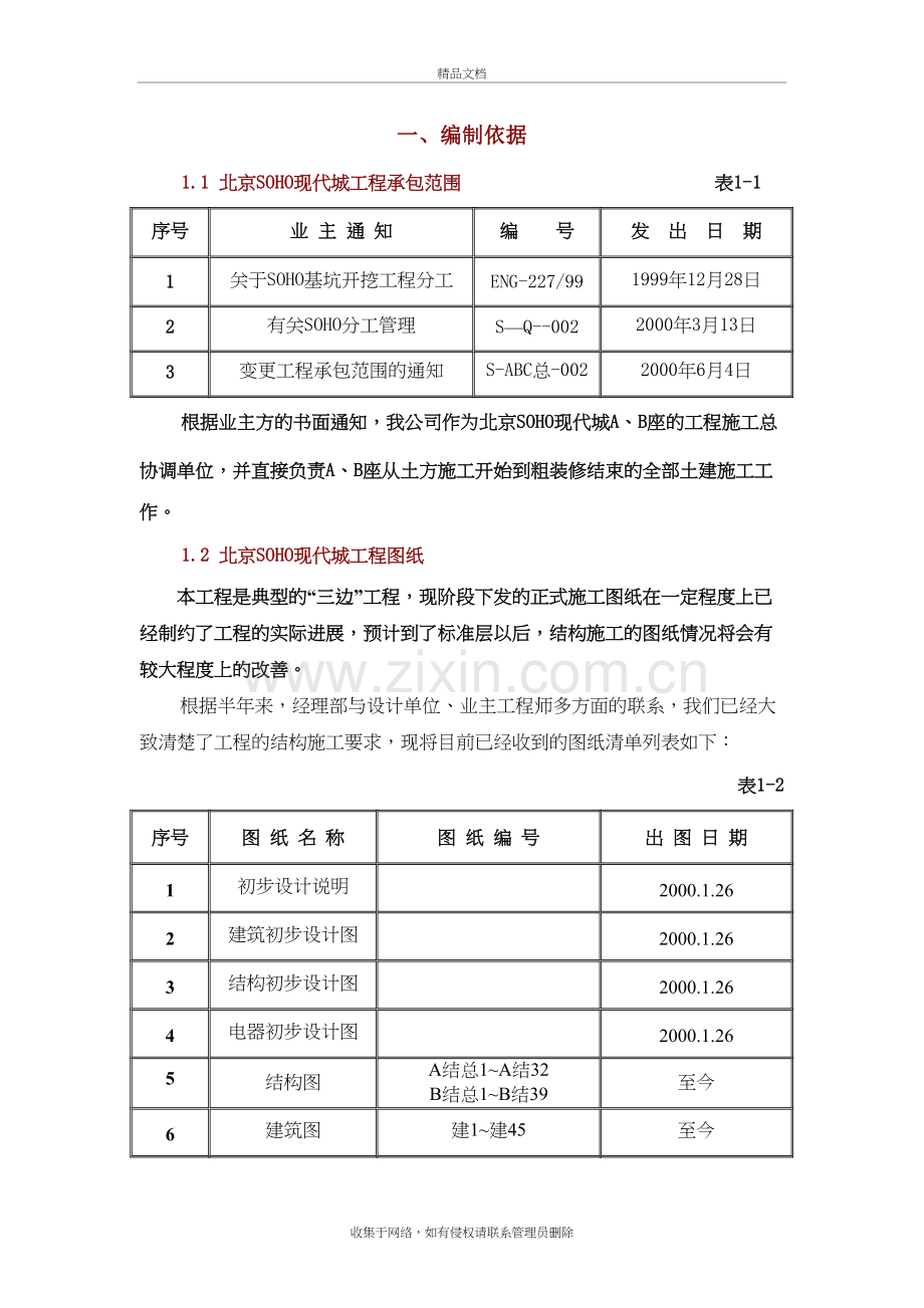 北京SOHO现代城工程施工组织设计复习课程.doc_第2页