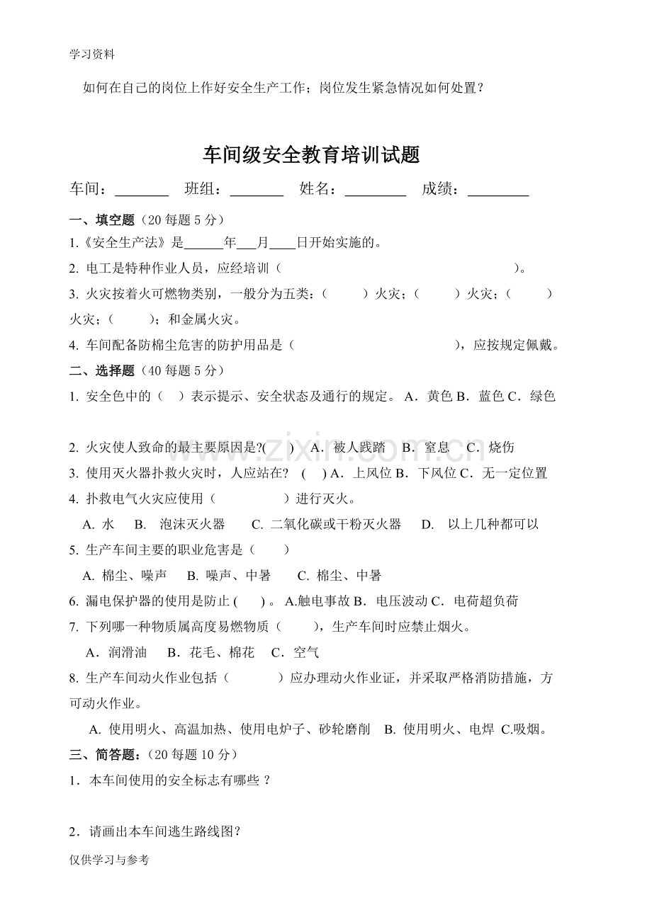 安全生产教育培训试卷及答案培训讲学.doc_第3页