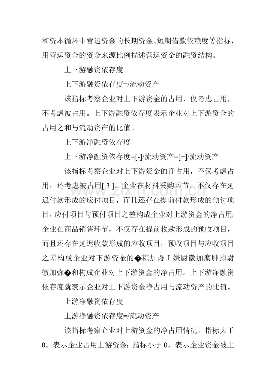 产业链视角的农业企业营运资金融资结构分析知识分享.doc_第3页