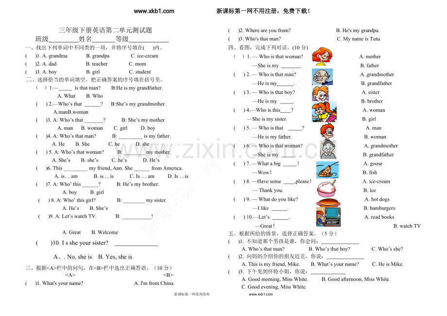 PEP人教版三年级下册英语第二单元试卷学习资料.doc_第1页