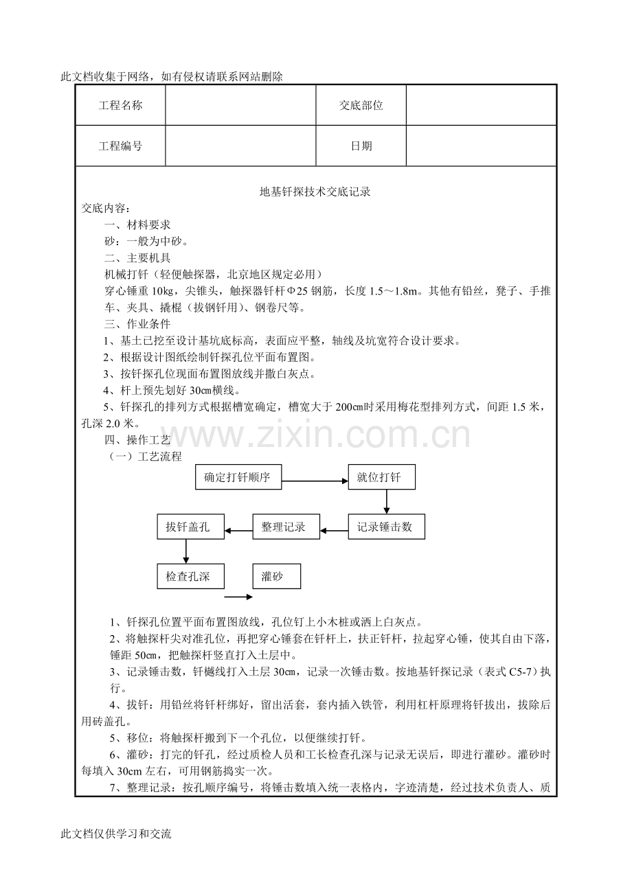 地基钎探施工技术交底讲课稿.doc_第1页