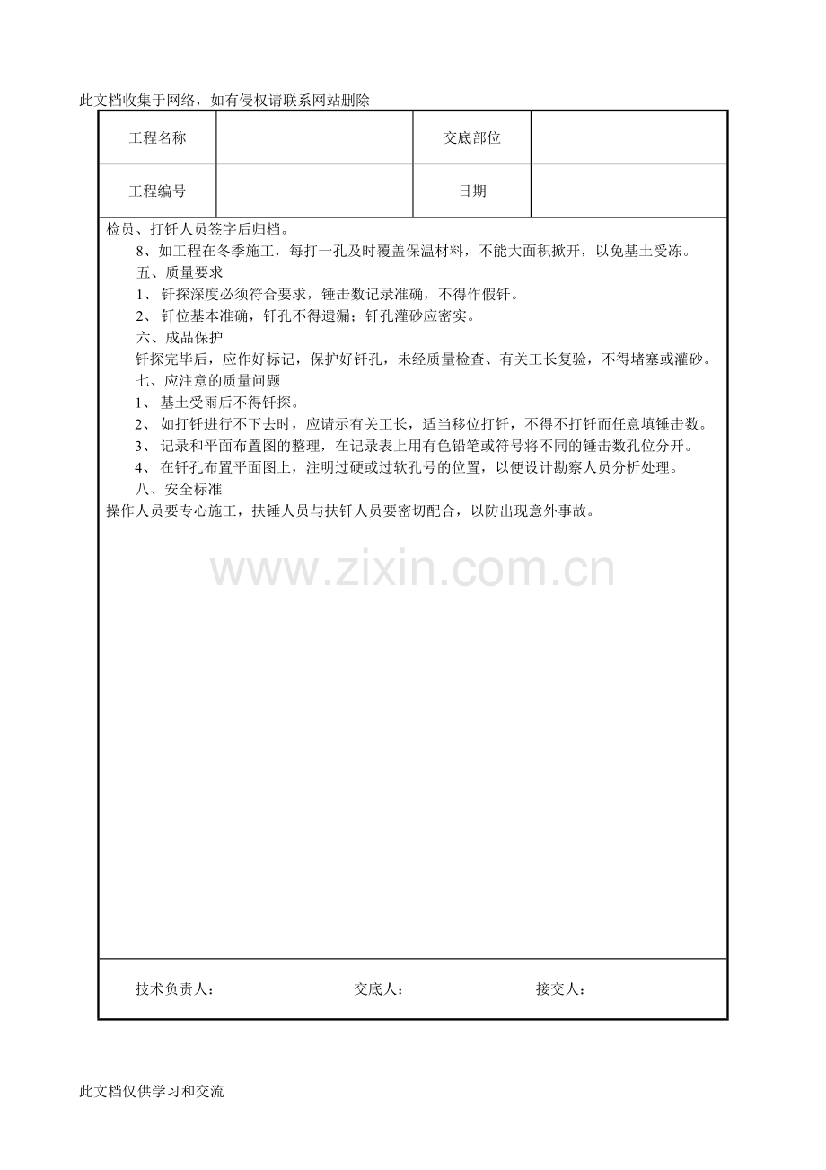 地基钎探施工技术交底讲课稿.doc_第2页