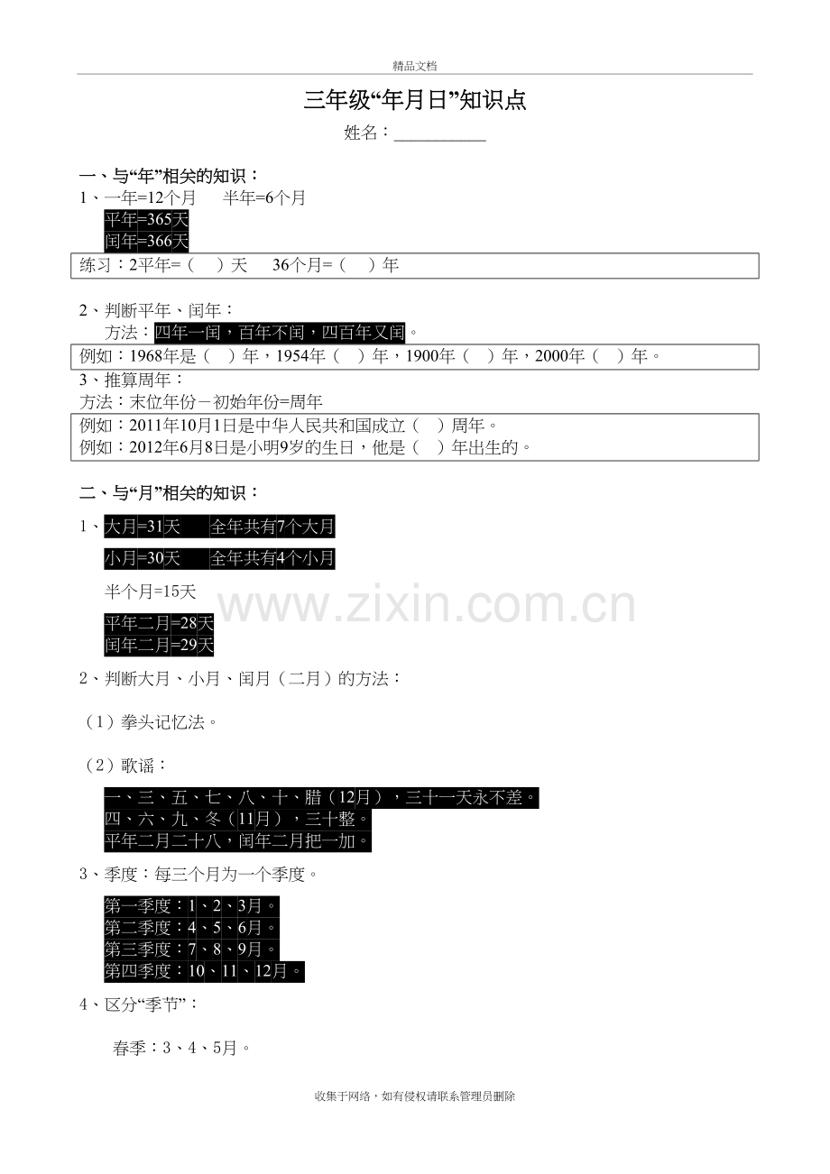 三年级数月日知识点教案资料.doc_第2页