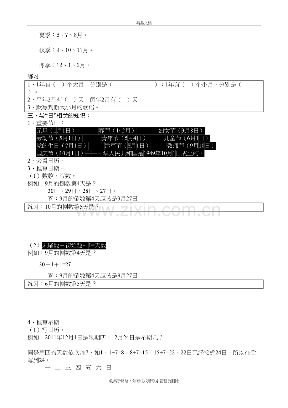 三年级数月日知识点教案资料.doc_第3页