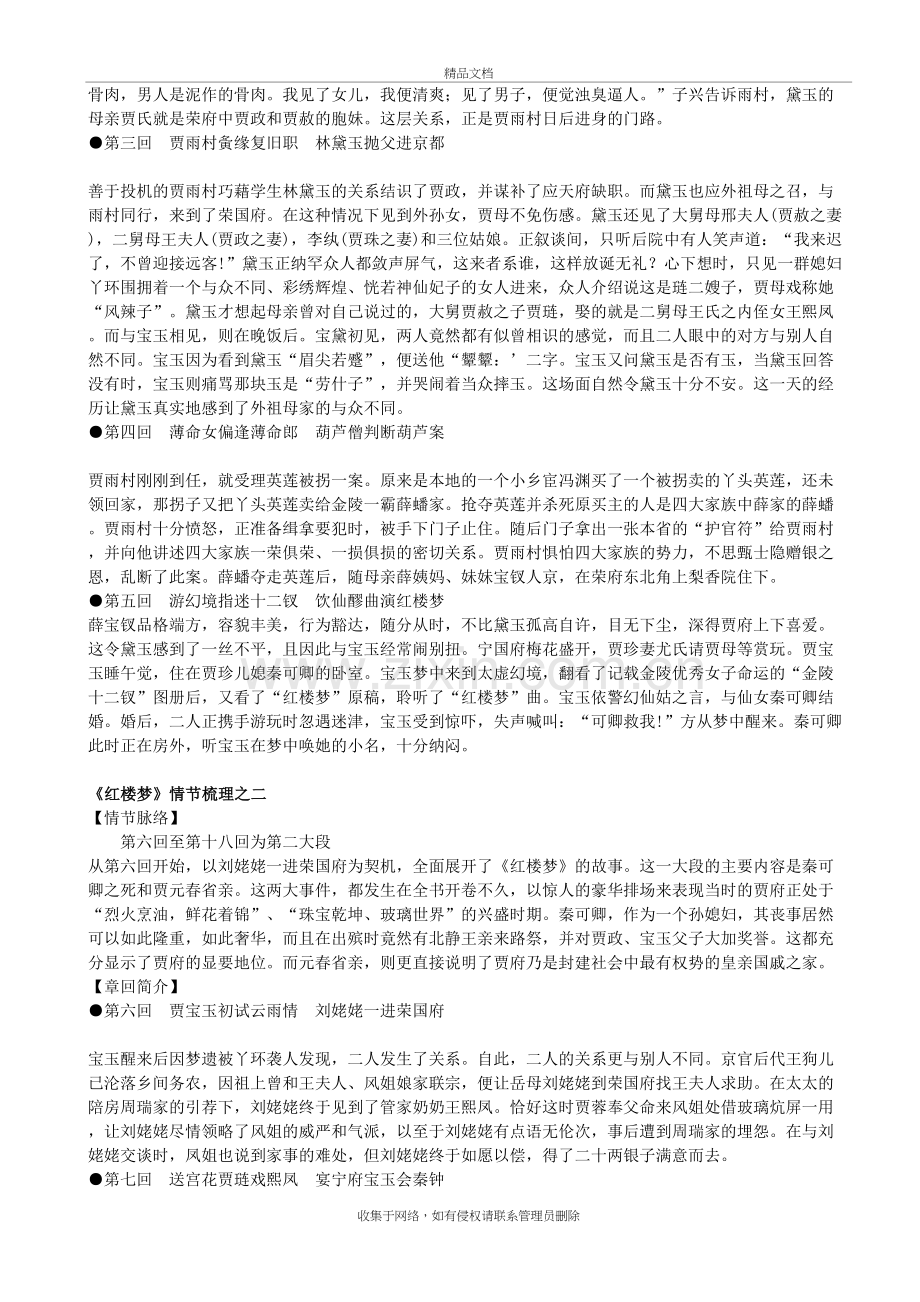 《红楼梦》故事情节梗概复习进程.doc_第3页